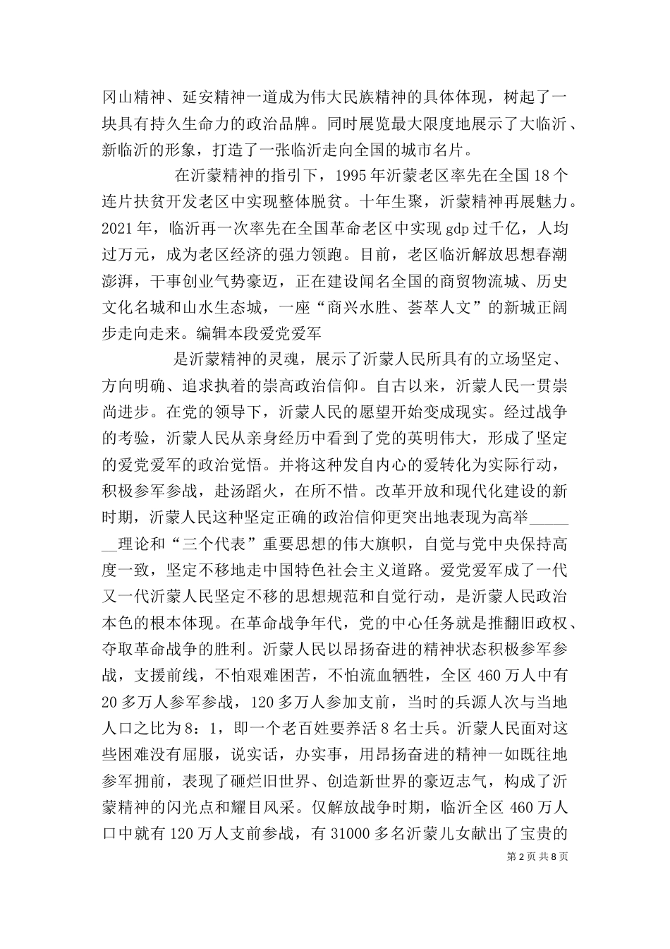 沂蒙精神的发展演变（七）_第2页