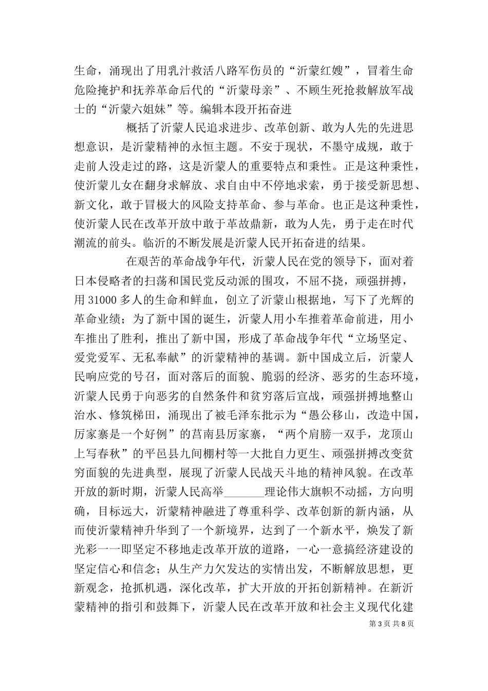 沂蒙精神的发展演变（七）_第3页