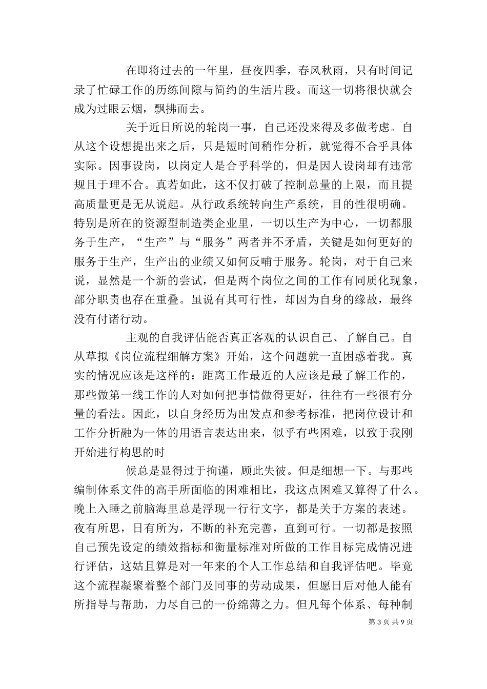 自我评价的四能力_第3页