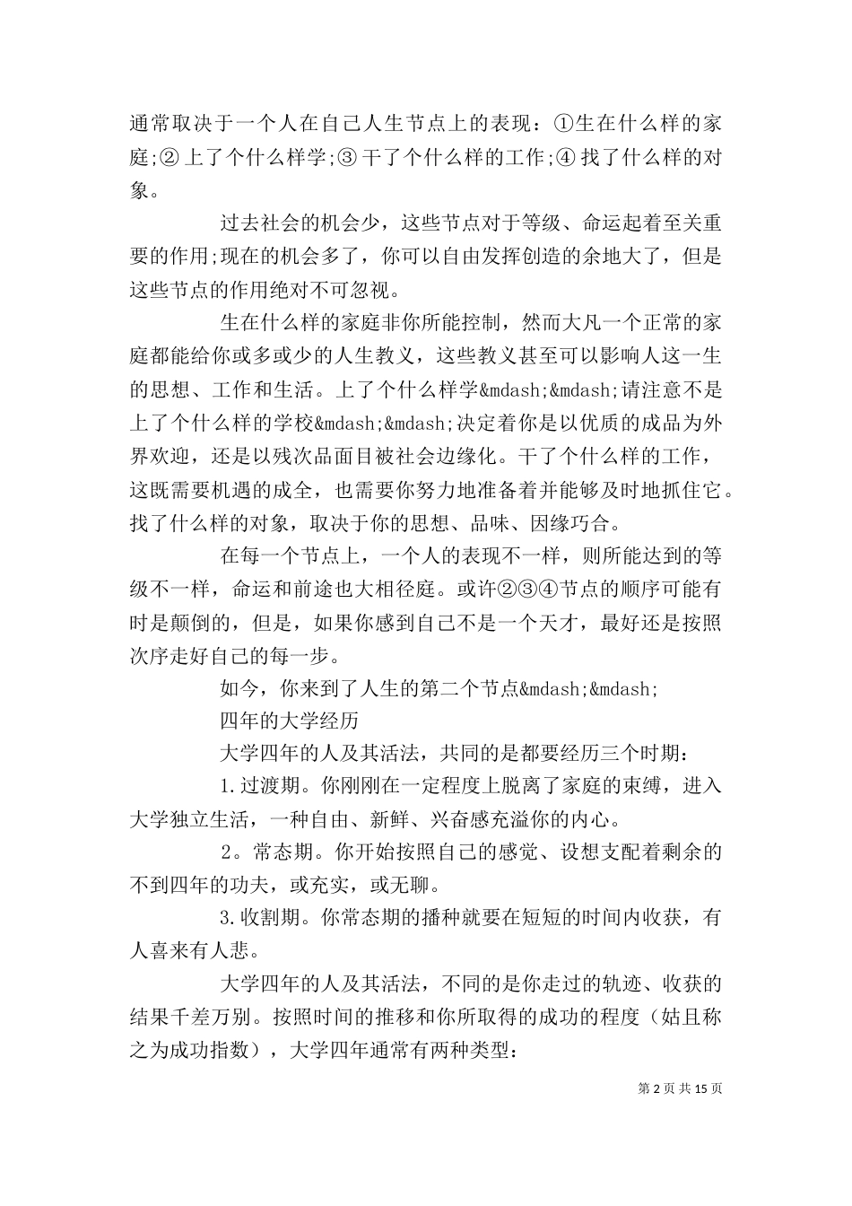 大学个人年度规划书3篇（一）_第2页