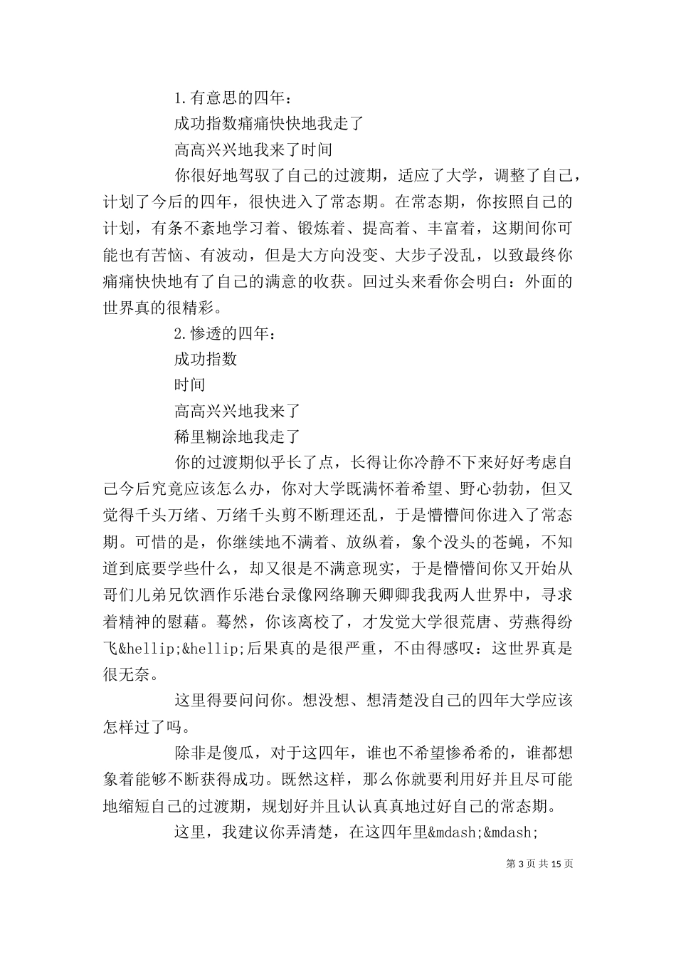 大学个人年度规划书3篇（一）_第3页