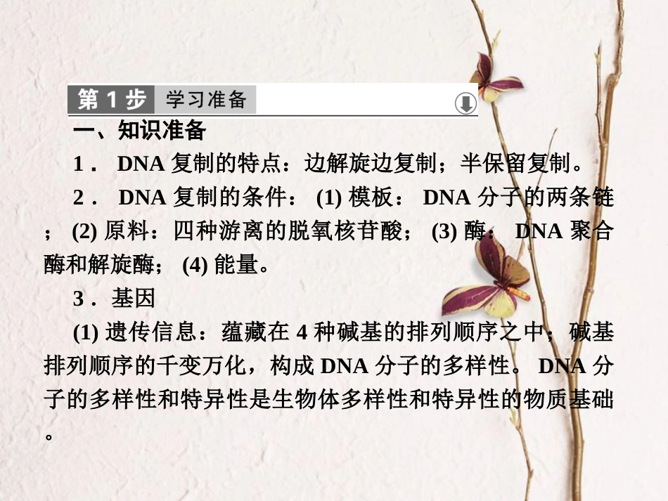 高中生物 第四章 基因的表达 第1节 基因指导蛋白质的合成课件 新人教版必修2[共42页]_第2页