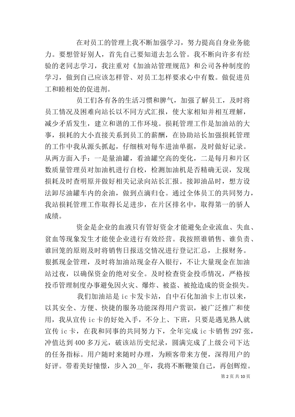 计量员年终个人工作总结五篇_第2页