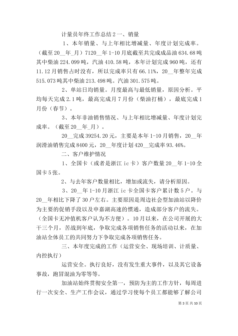 计量员年终个人工作总结五篇_第3页