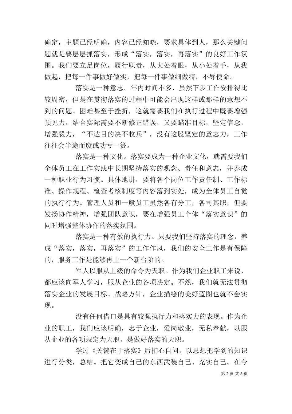 学习《关键在于落实》心得体会（一）_第2页