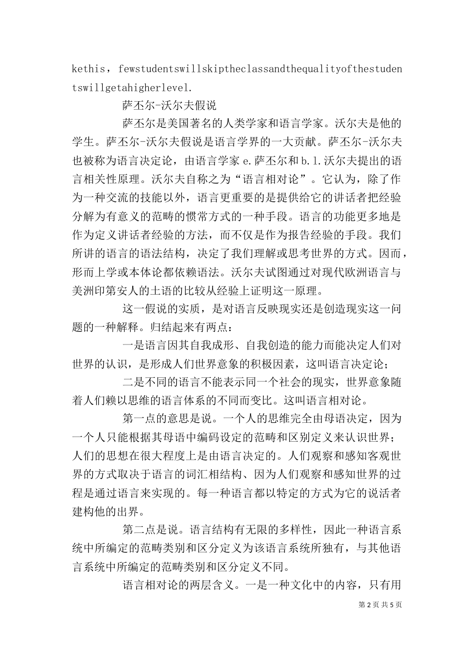 语言学学习心得（一）_第2页