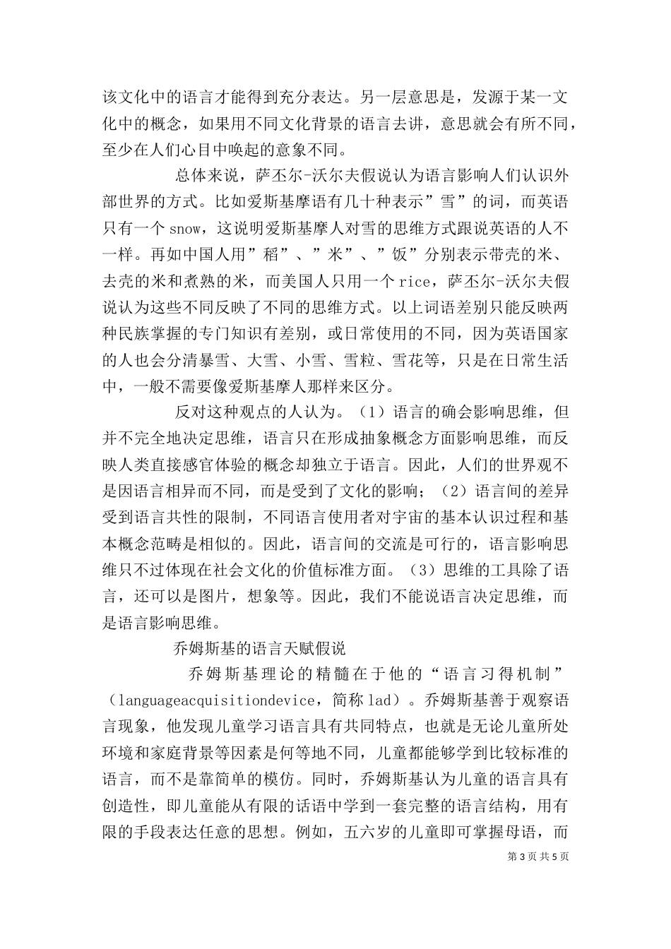 语言学学习心得（一）_第3页