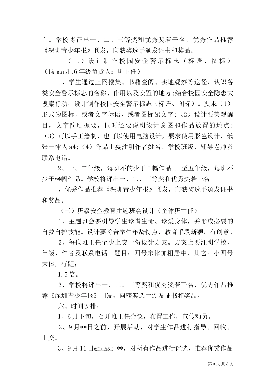 平安校园实施方案（一）_第3页