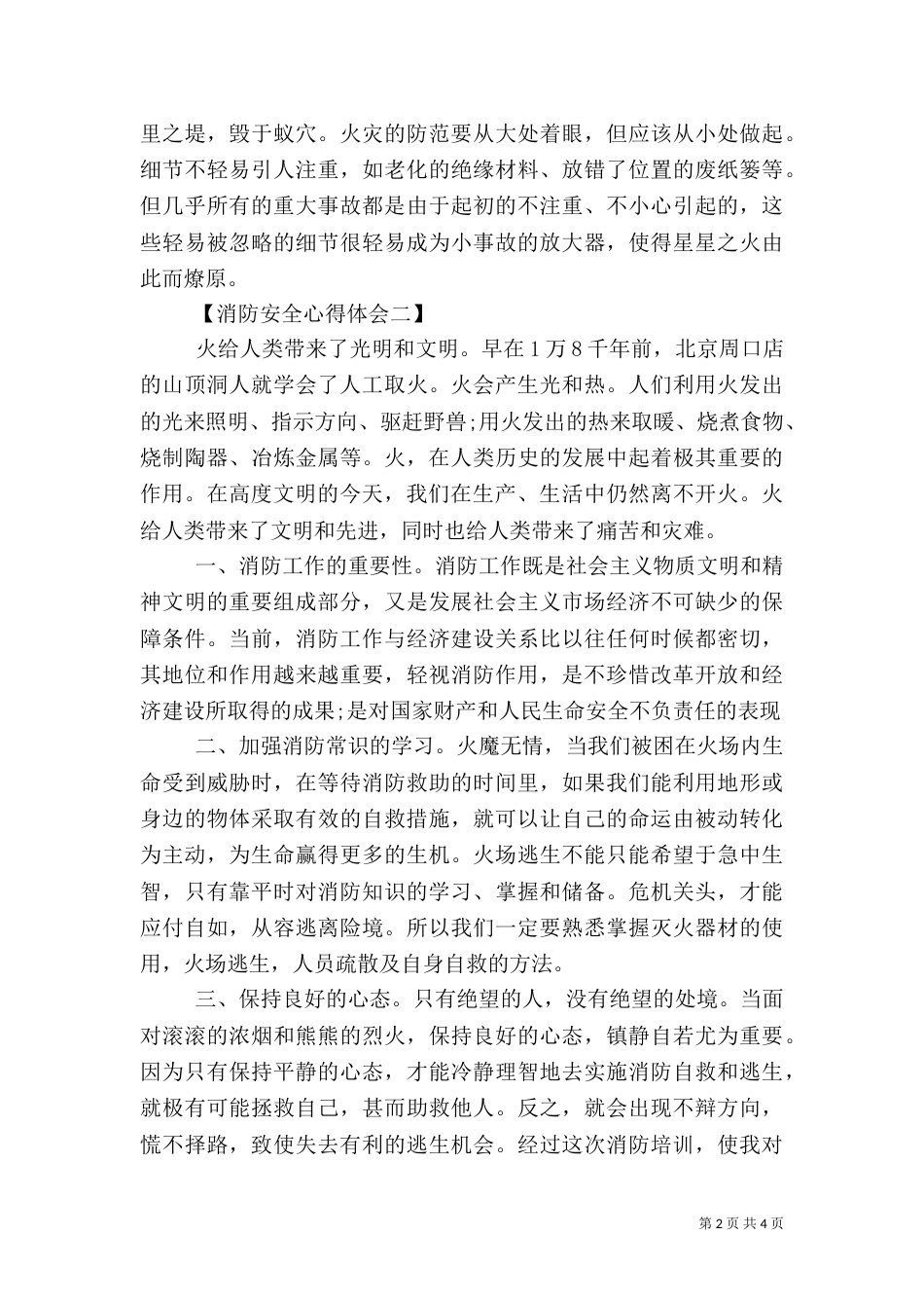 消防安全心得体会三篇_第2页