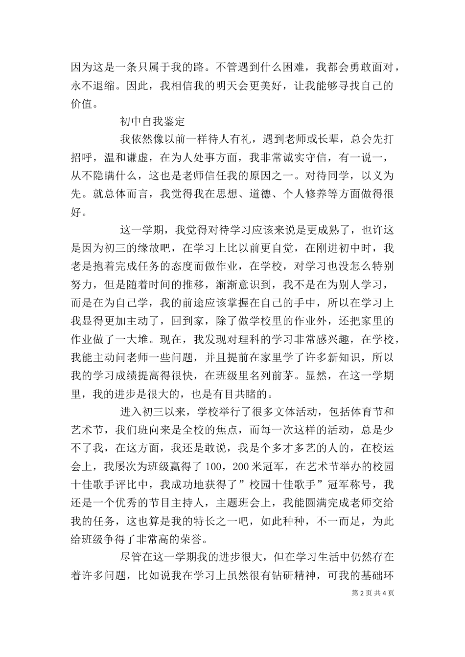 初中自我鉴定（五）_第2页