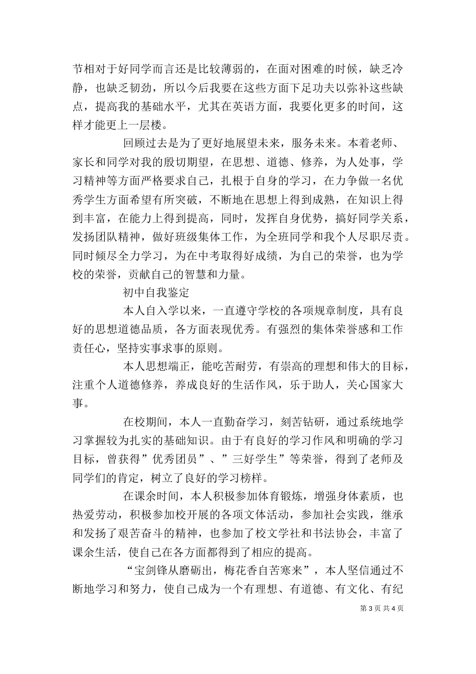 初中自我鉴定（五）_第3页