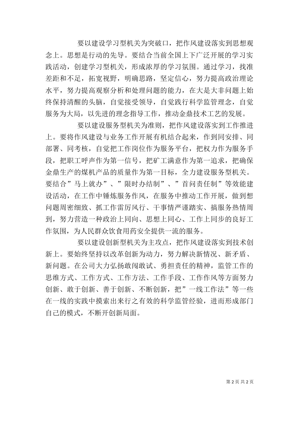 郓城一中实施“一线工作法”心得体会（一）_第2页