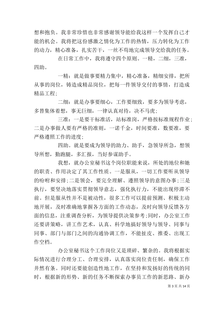 秘书个人工作计划5篇_第3页