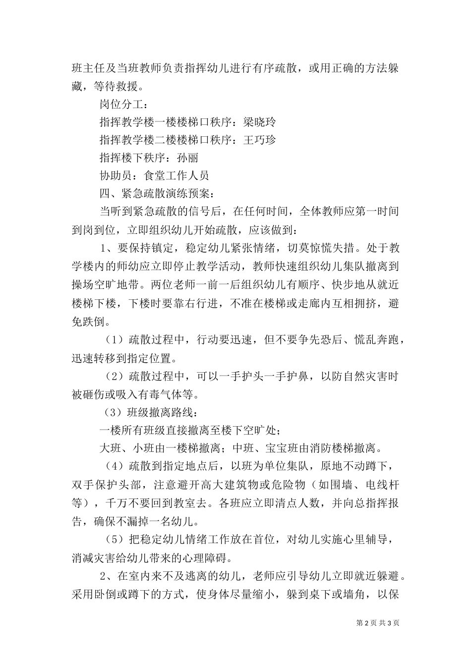 安全疏散演练预案、总结（三）_第2页