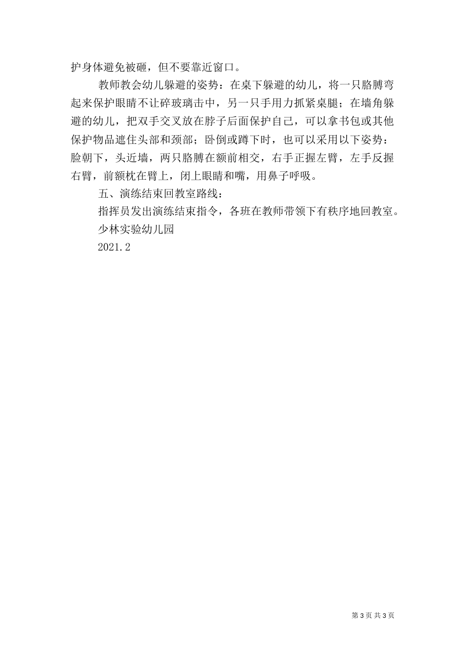 安全疏散演练预案、总结（三）_第3页
