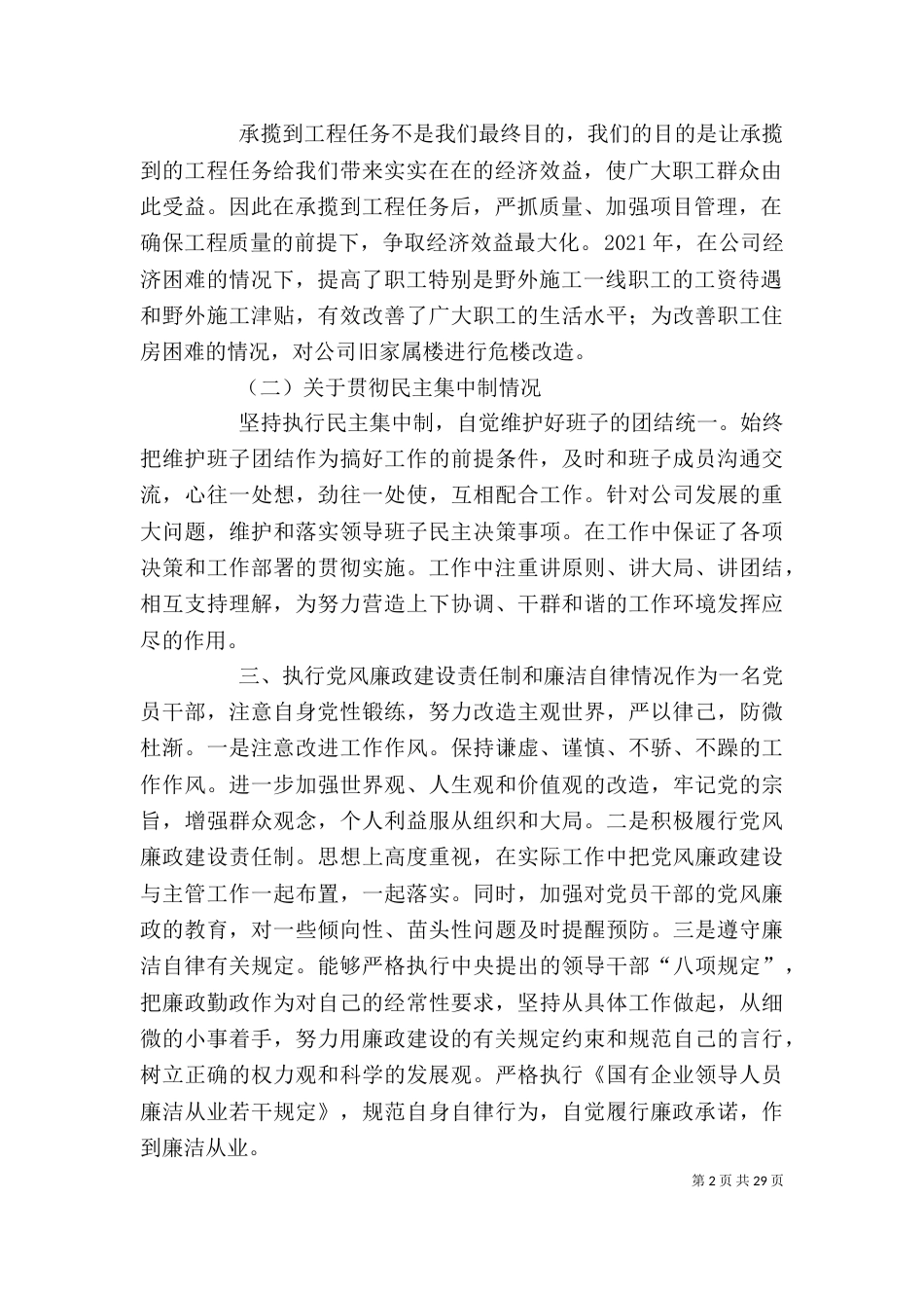企业领导班子成员述职述廉报告_第2页