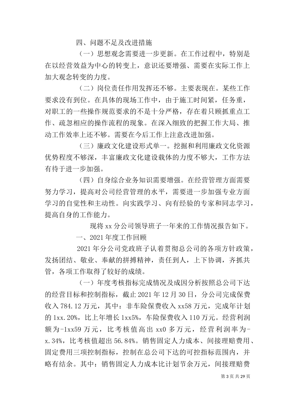 企业领导班子成员述职述廉报告_第3页