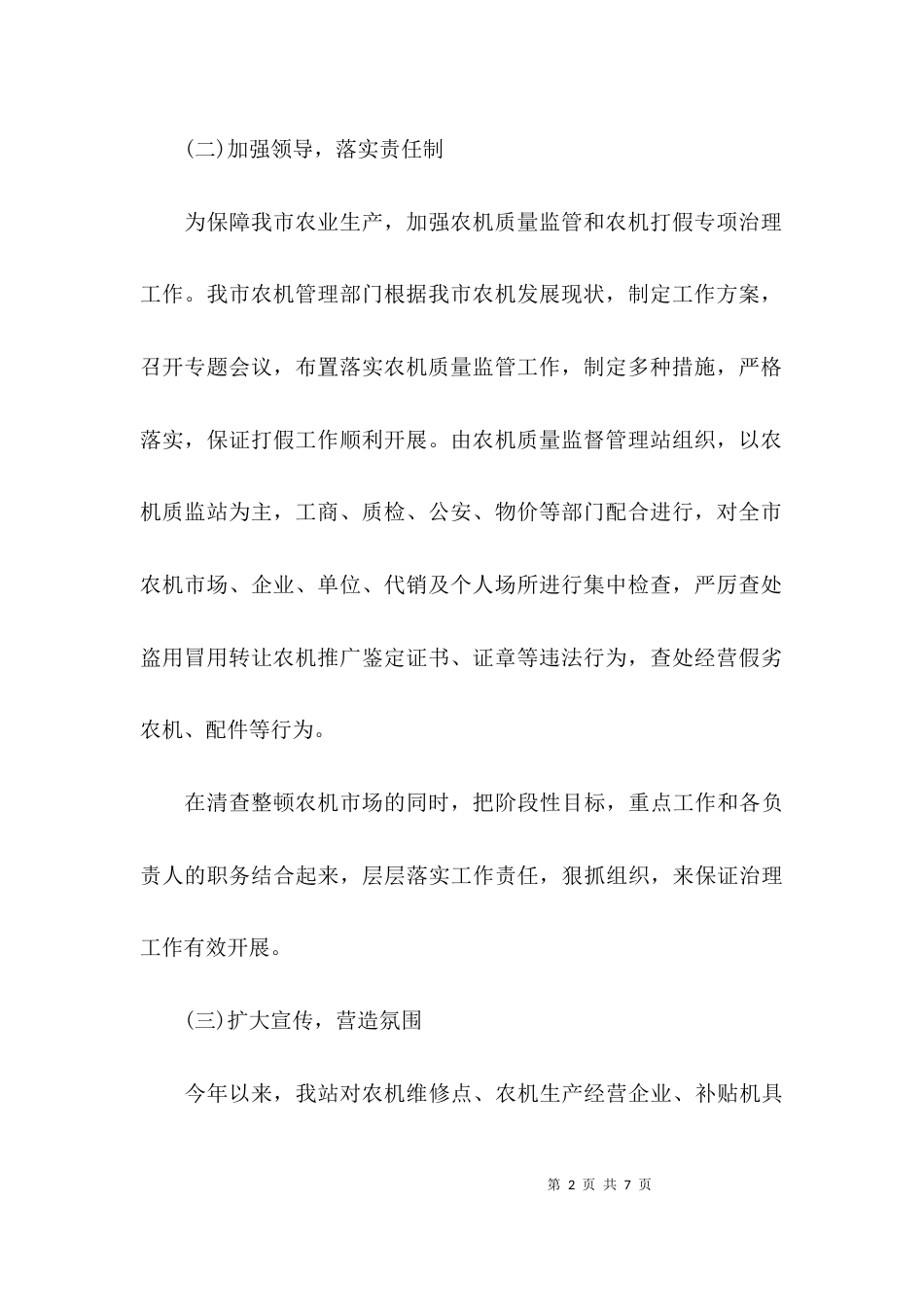 （精选）2021专业技术人员年度考核登记表个人总结_第2页