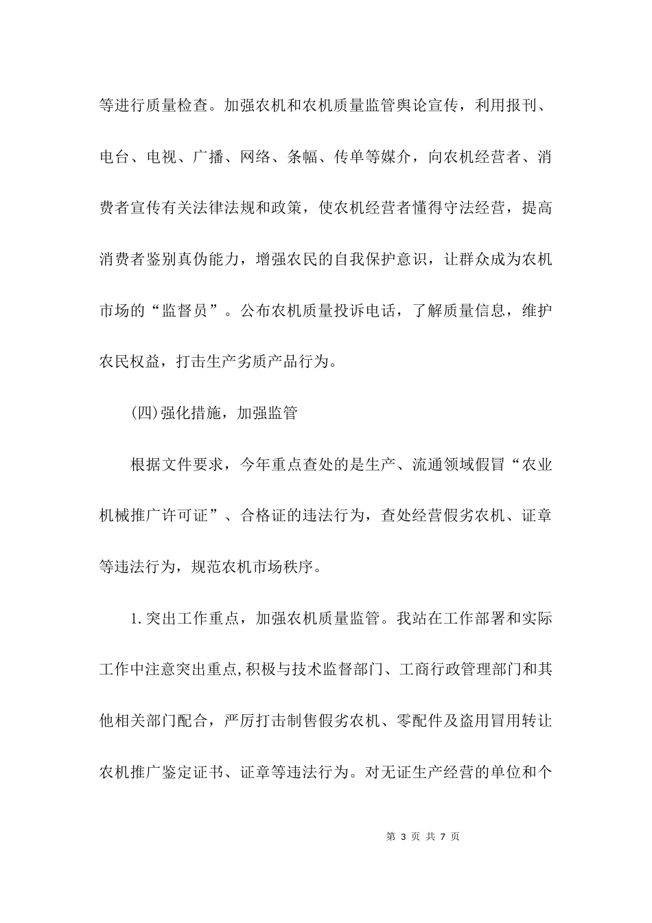 （精选）2021专业技术人员年度考核登记表个人总结_第3页