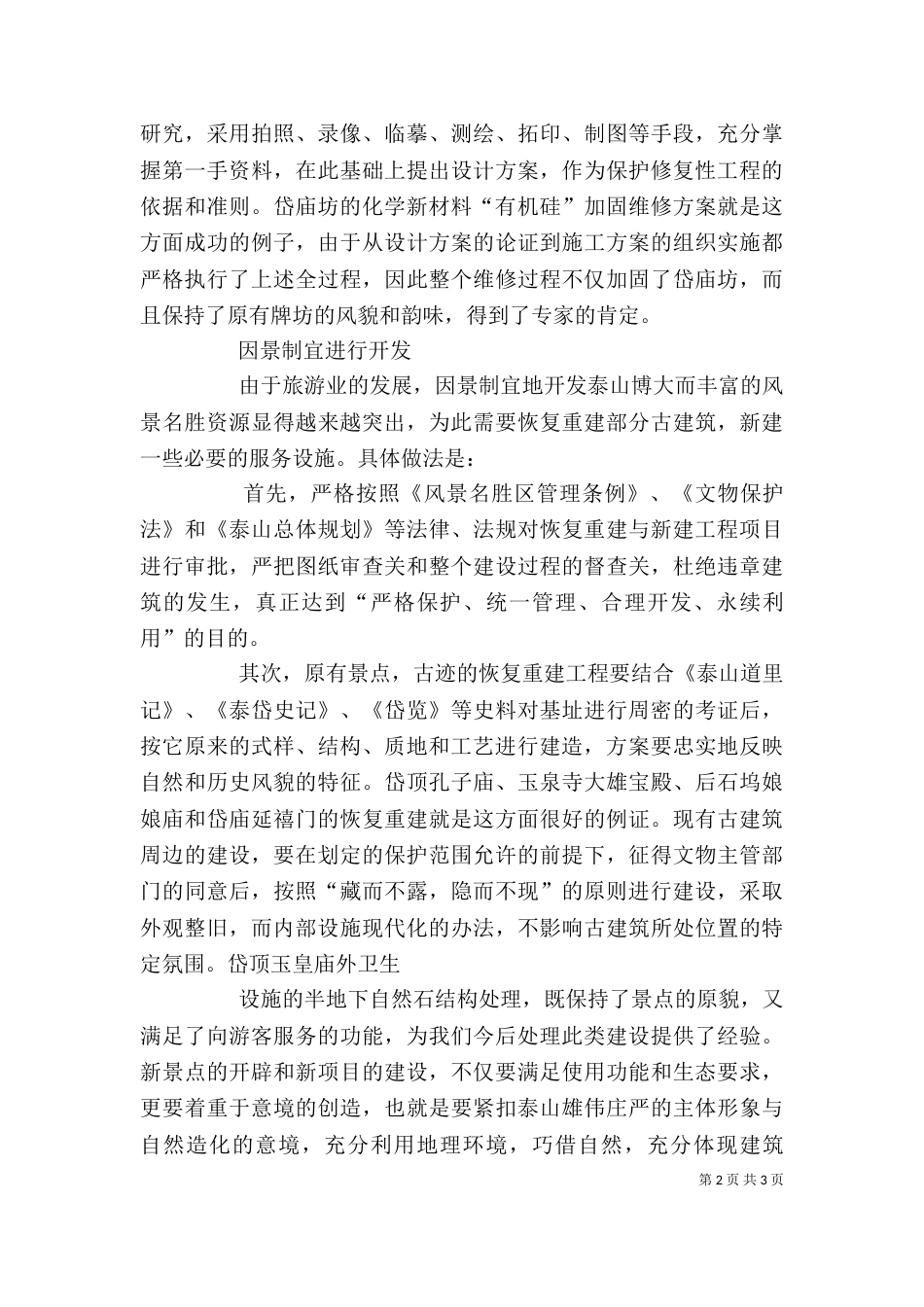 古建筑工作小感想_第2页