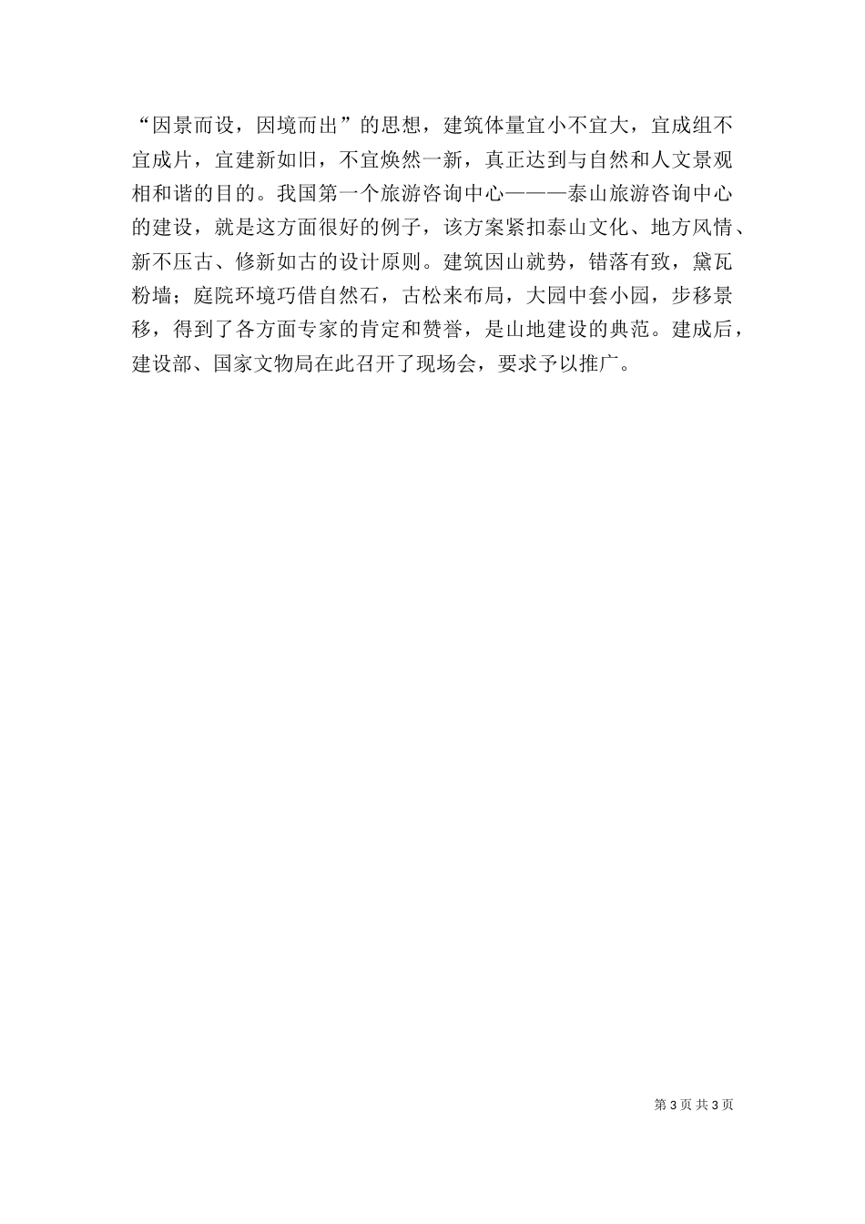 古建筑工作小感想_第3页