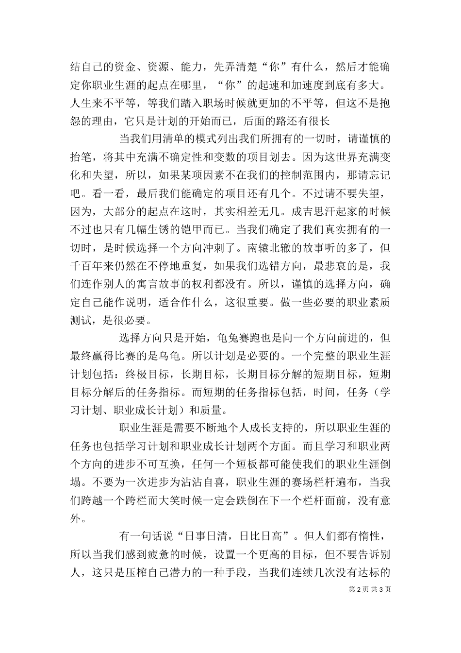 职业规划心得体会（七）_第2页