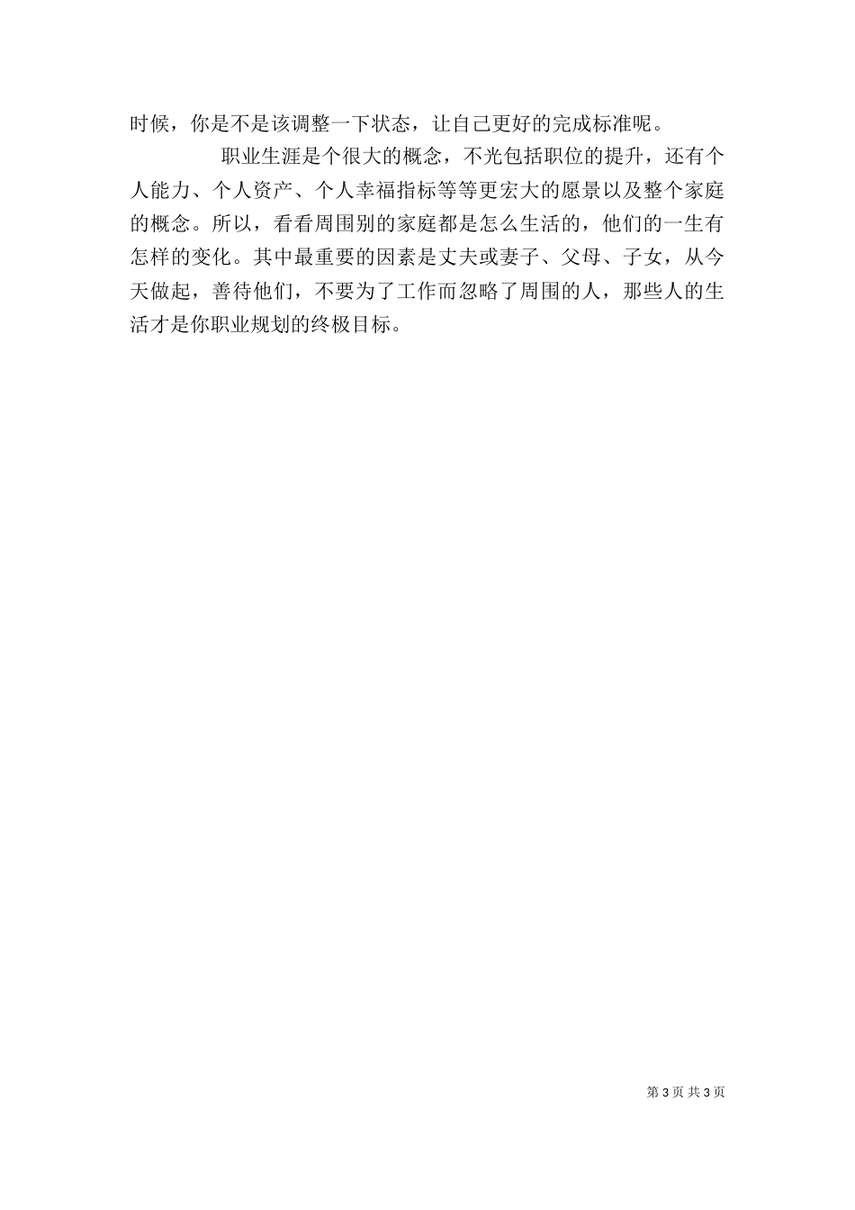 职业规划心得体会（七）_第3页