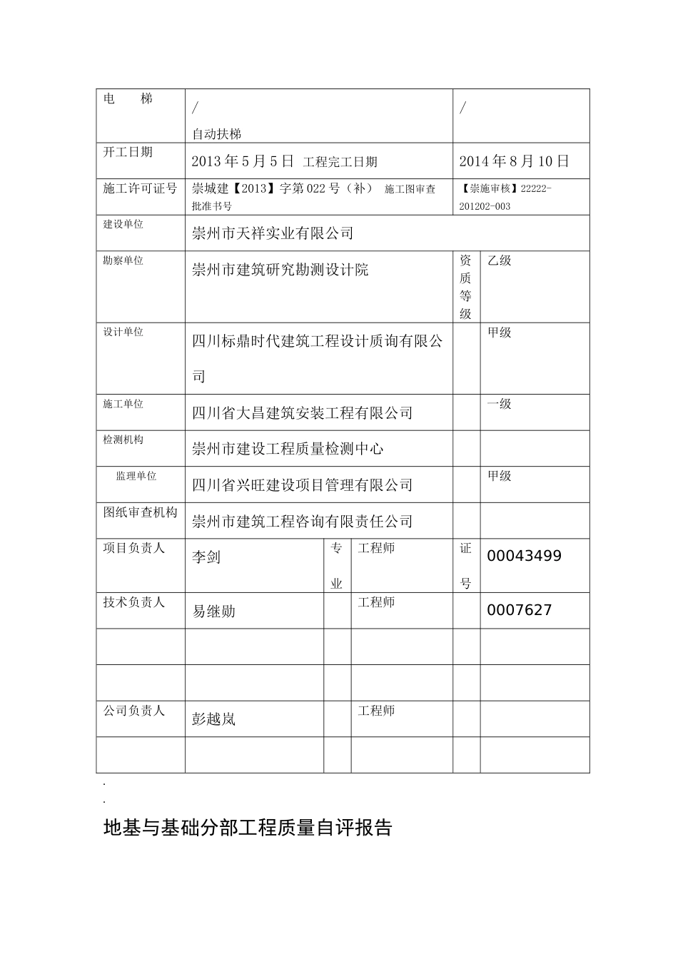 施工单位自评报告[共12页]_第2页