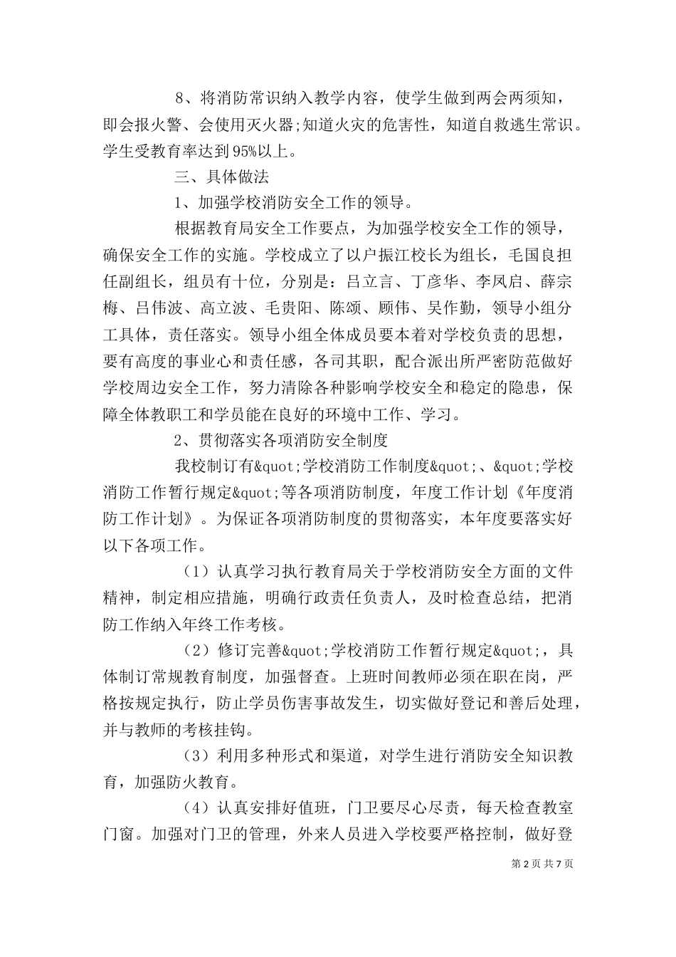 学校消防培训工作计划范文_第2页