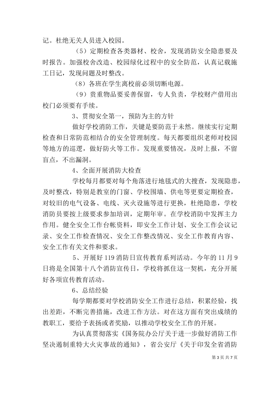 学校消防培训工作计划范文_第3页