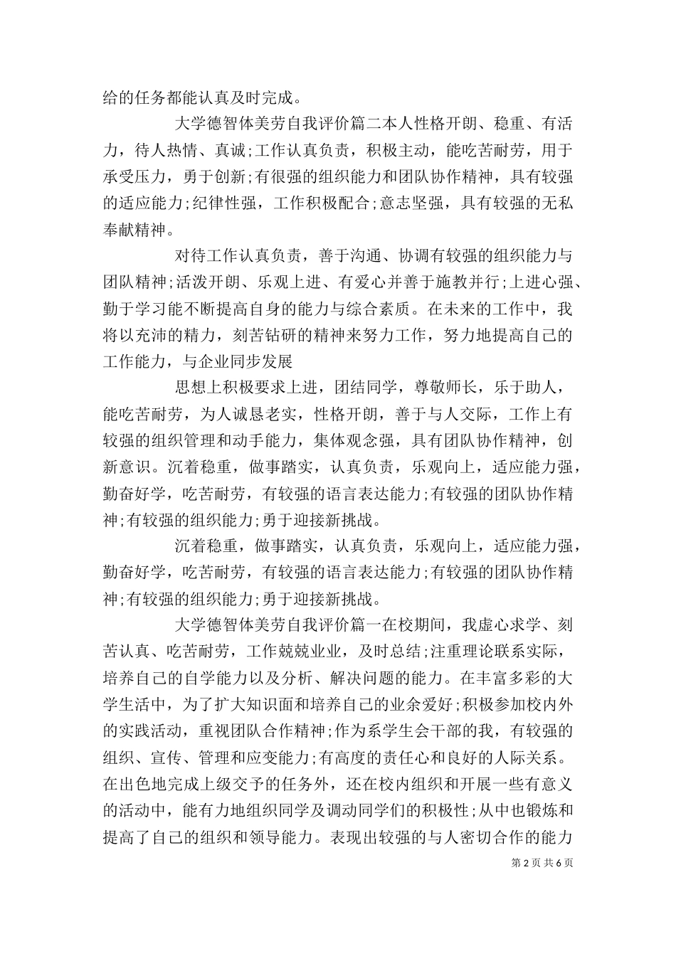 大学德智体美劳自我评价_第2页