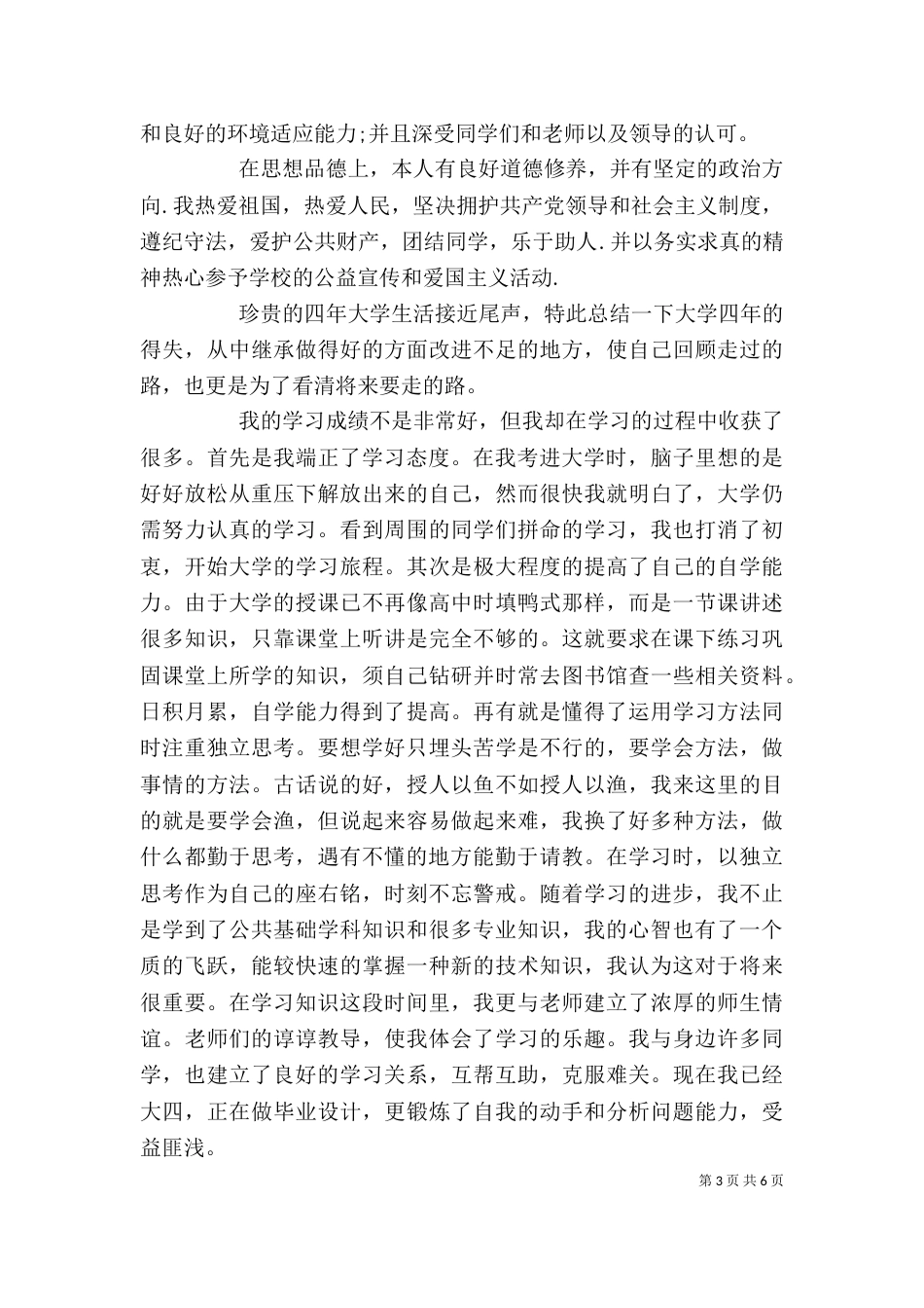 大学德智体美劳自我评价_第3页