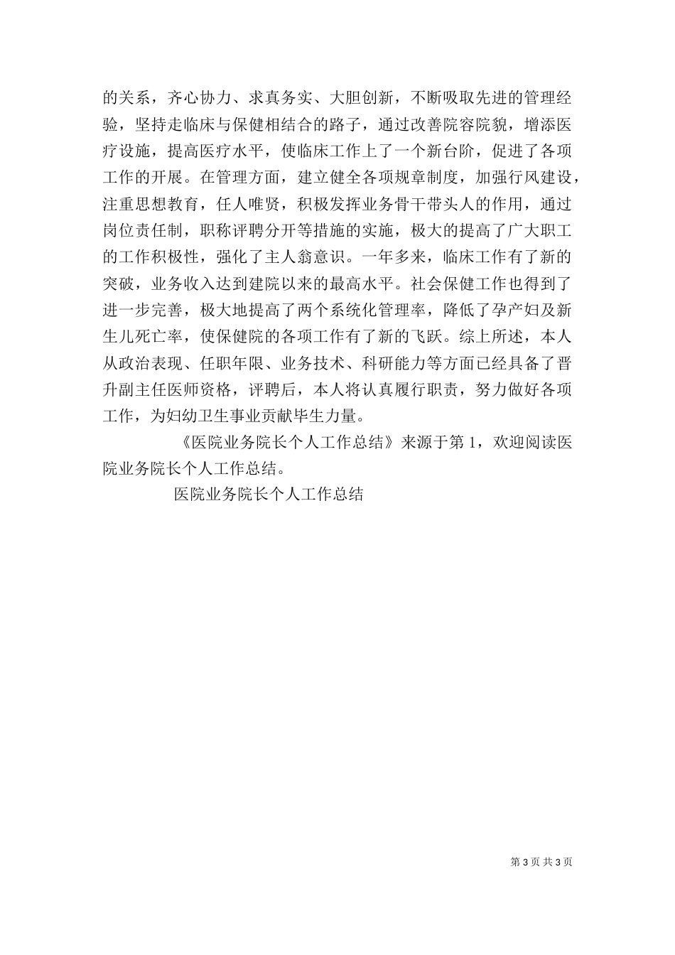 医院业务院长个人工作总结（二）_第3页