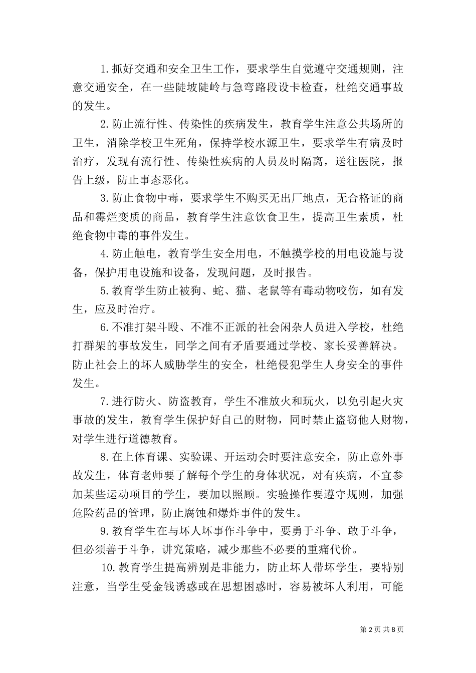 卫生工作计划4篇_第2页