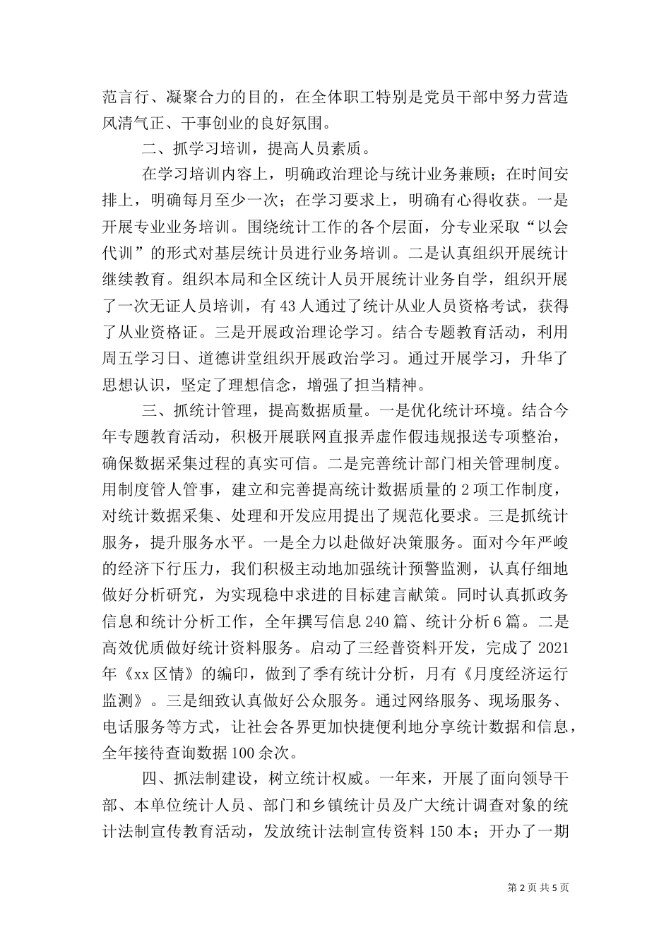 统计局年度主要工作总结_第2页