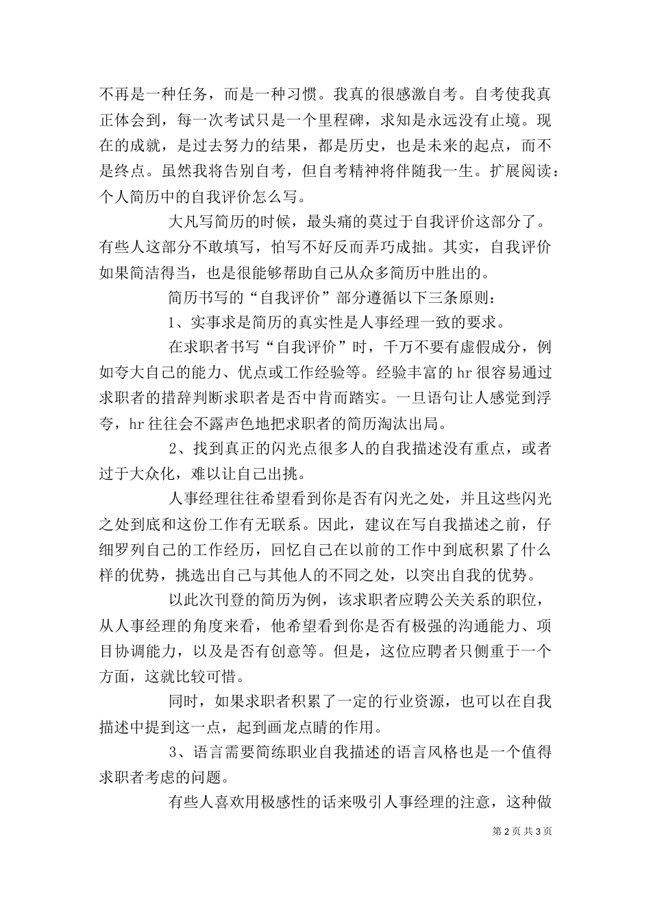 多方面职业自我评价3篇_第2页