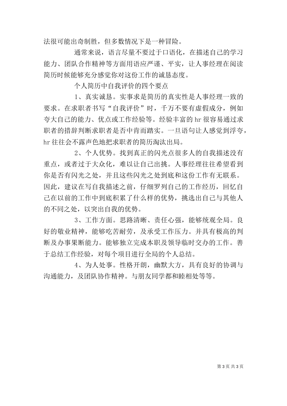 多方面职业自我评价3篇_第3页