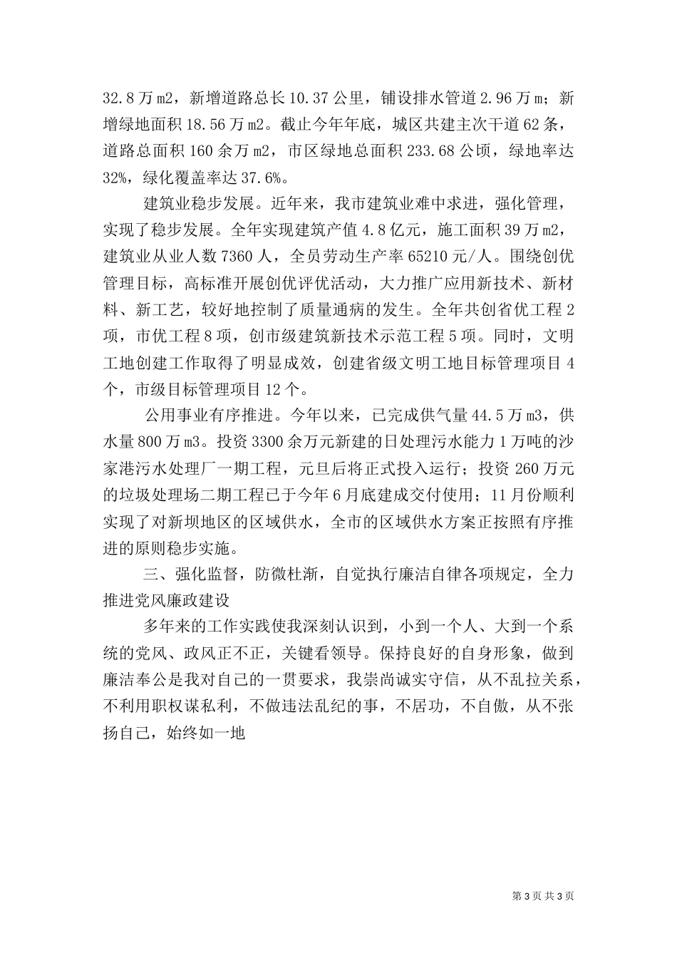 建设局长年终述职报告-述职报告（一）_第3页