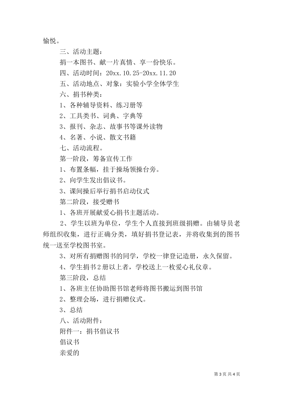图书馆捐书活动方案_第3页
