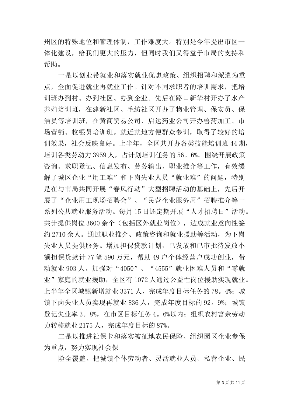社保局上半年工作汇报材料（一）_第3页