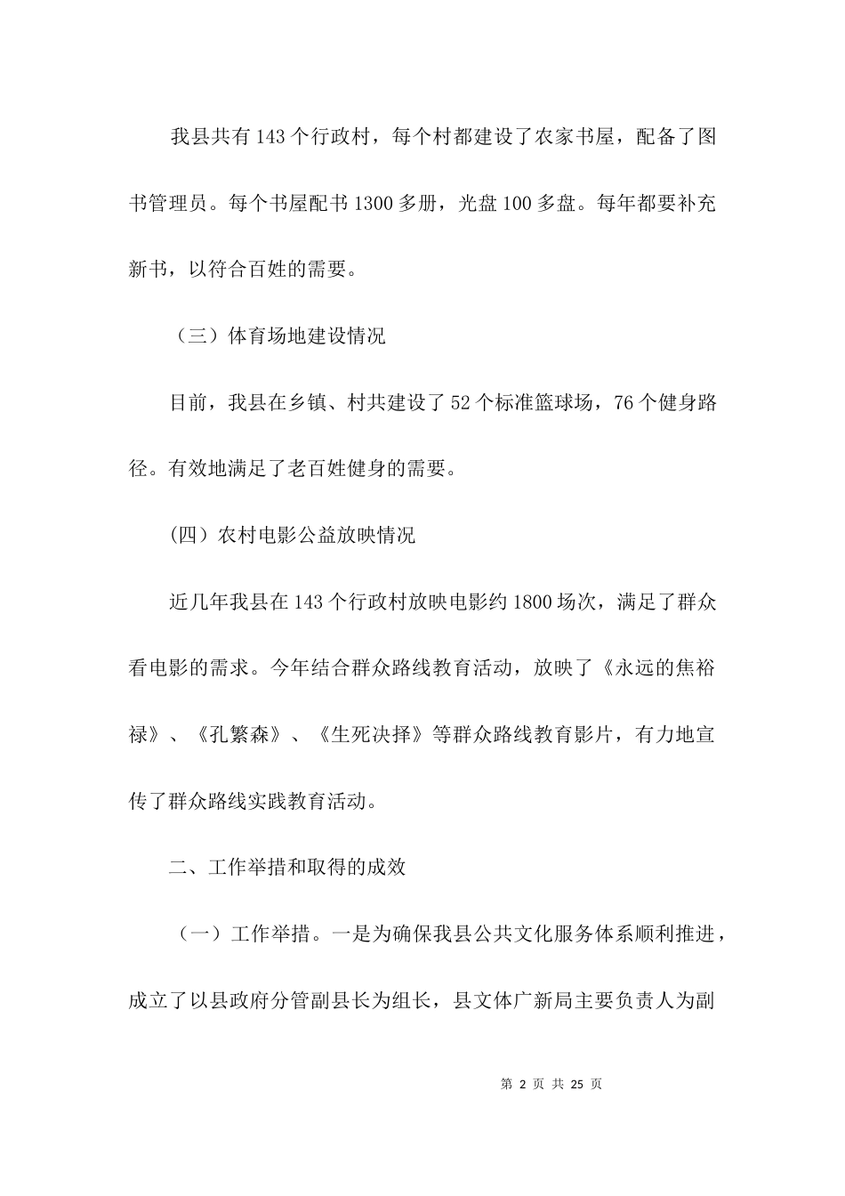（精选）农村公共服务情况调研报告3篇_第2页