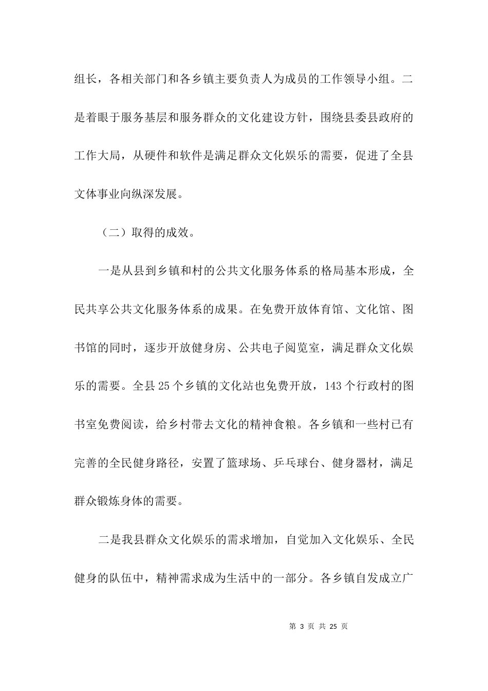 （精选）农村公共服务情况调研报告3篇_第3页