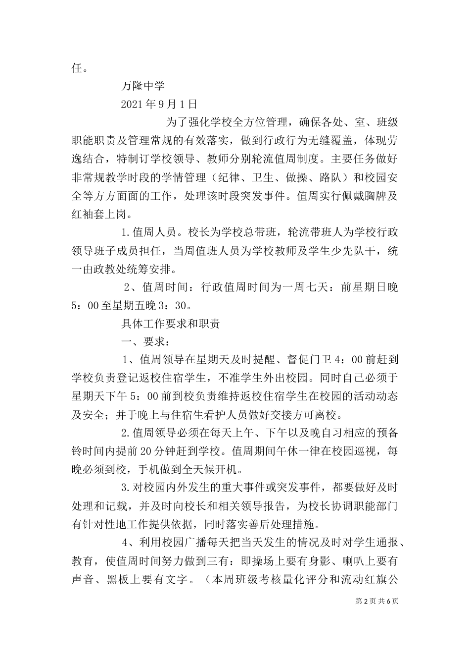 行政领导值周职责_第2页