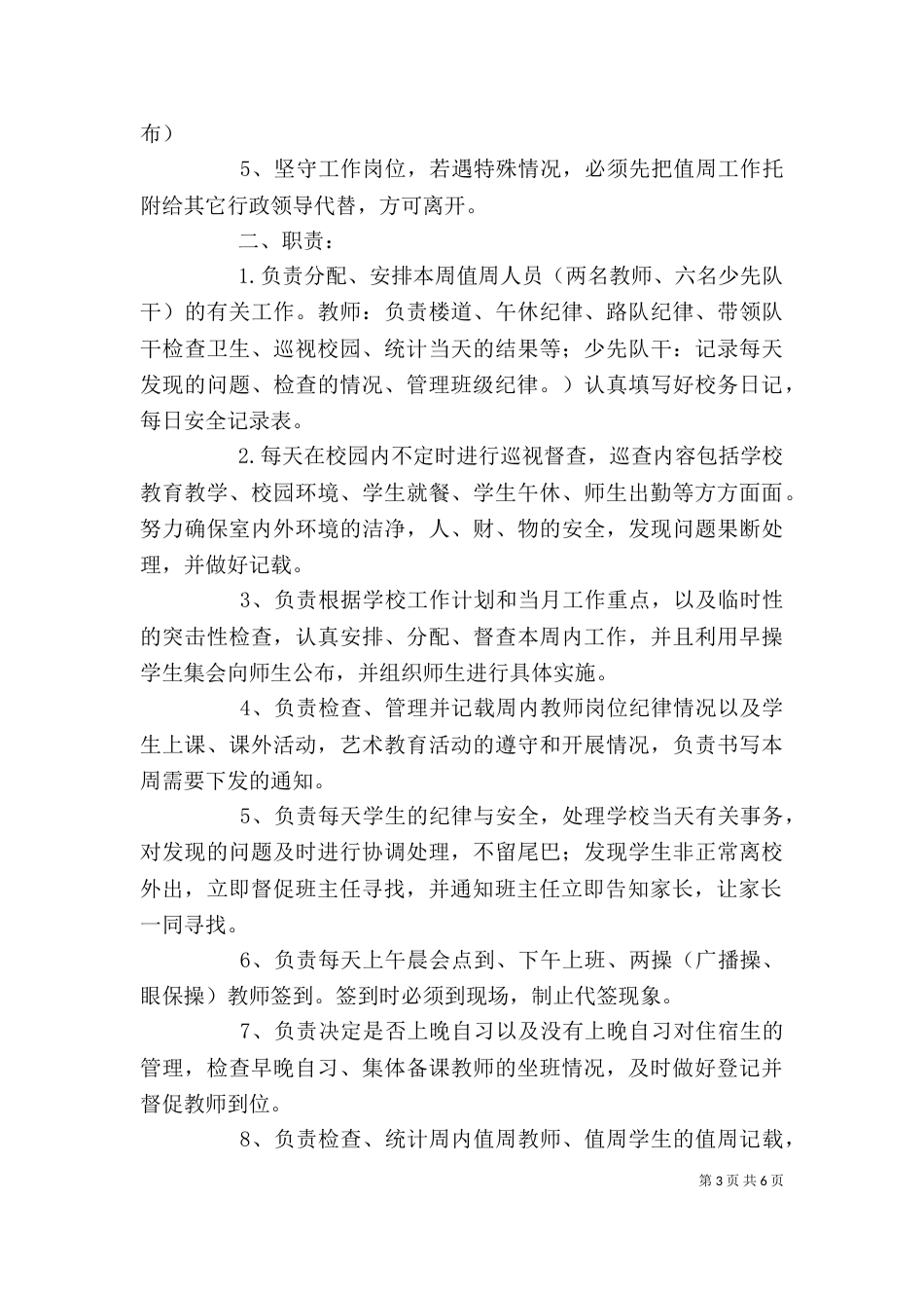 行政领导值周职责_第3页