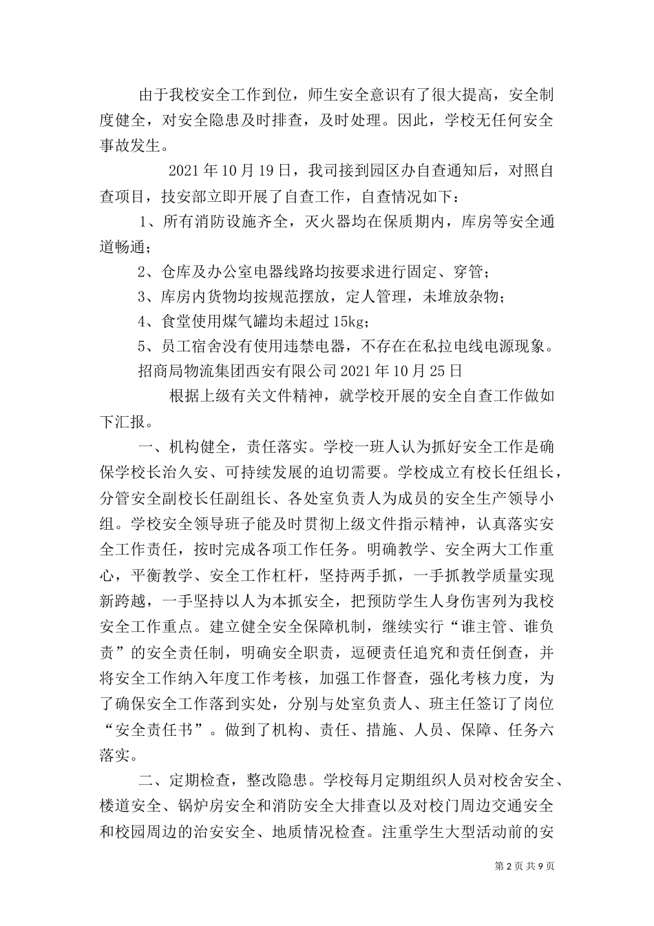 安全隐患自查报告（五）_第2页