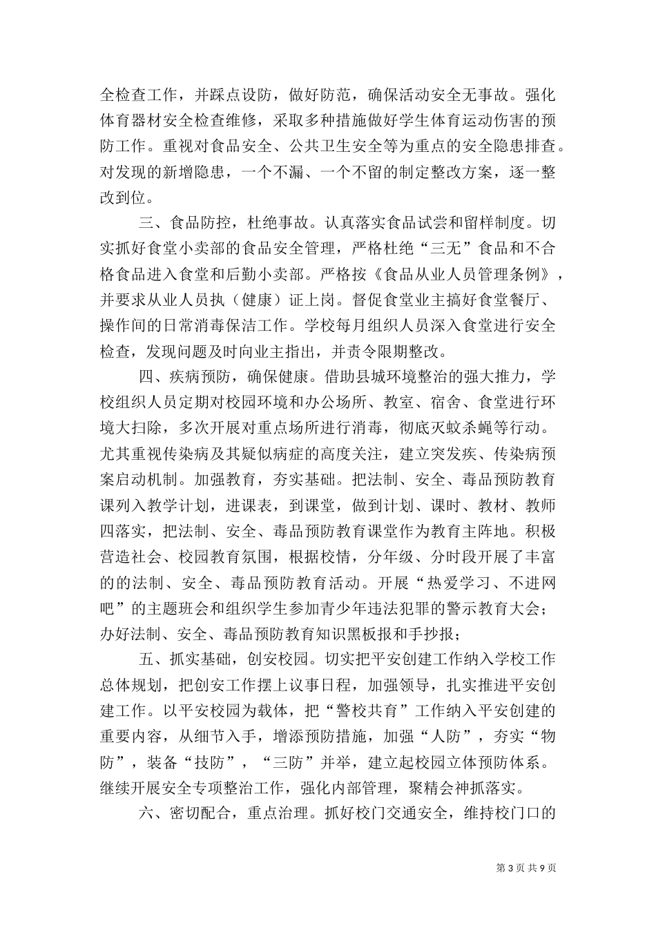 安全隐患自查报告（五）_第3页