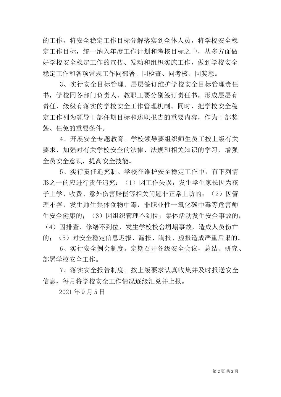 安全一岗双责制度（四）_第2页