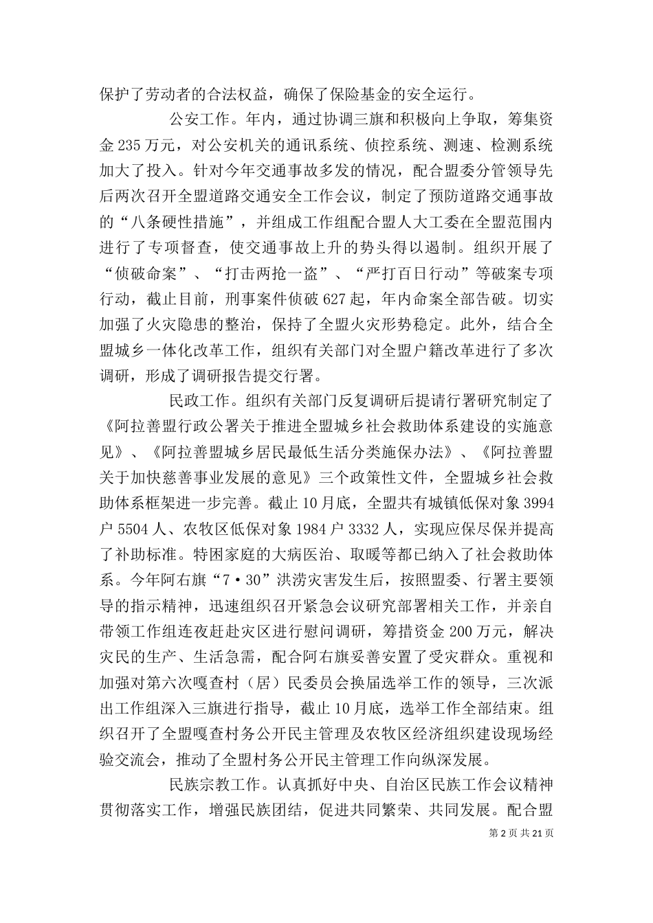 副盟长述职述廉报告（一）_第2页