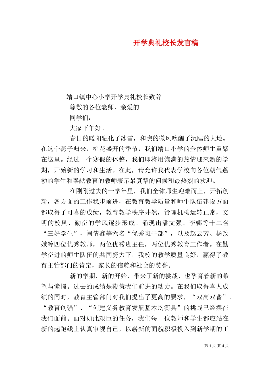 开学典礼校长发言稿（二）3_第1页