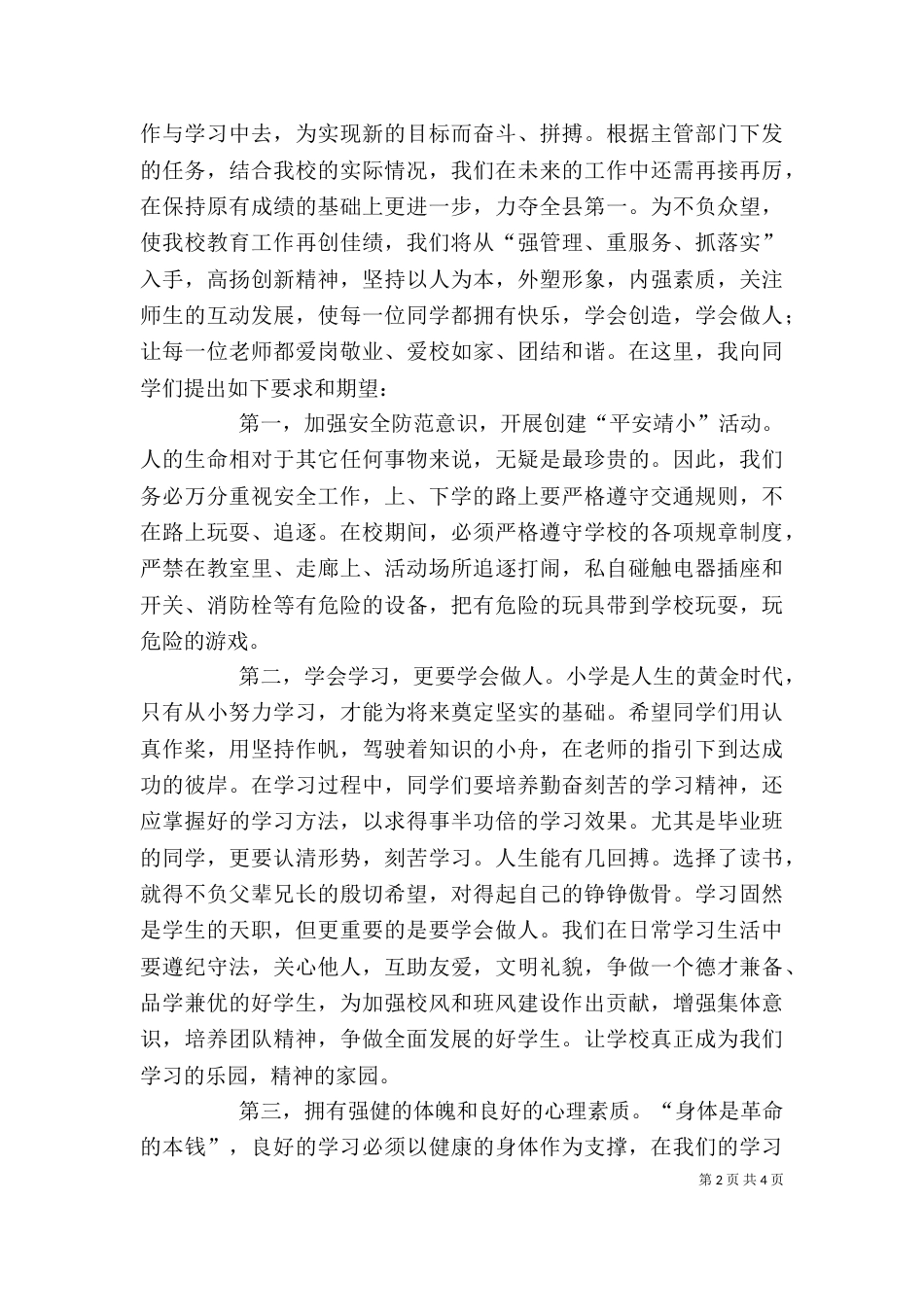 开学典礼校长发言稿（二）3_第2页